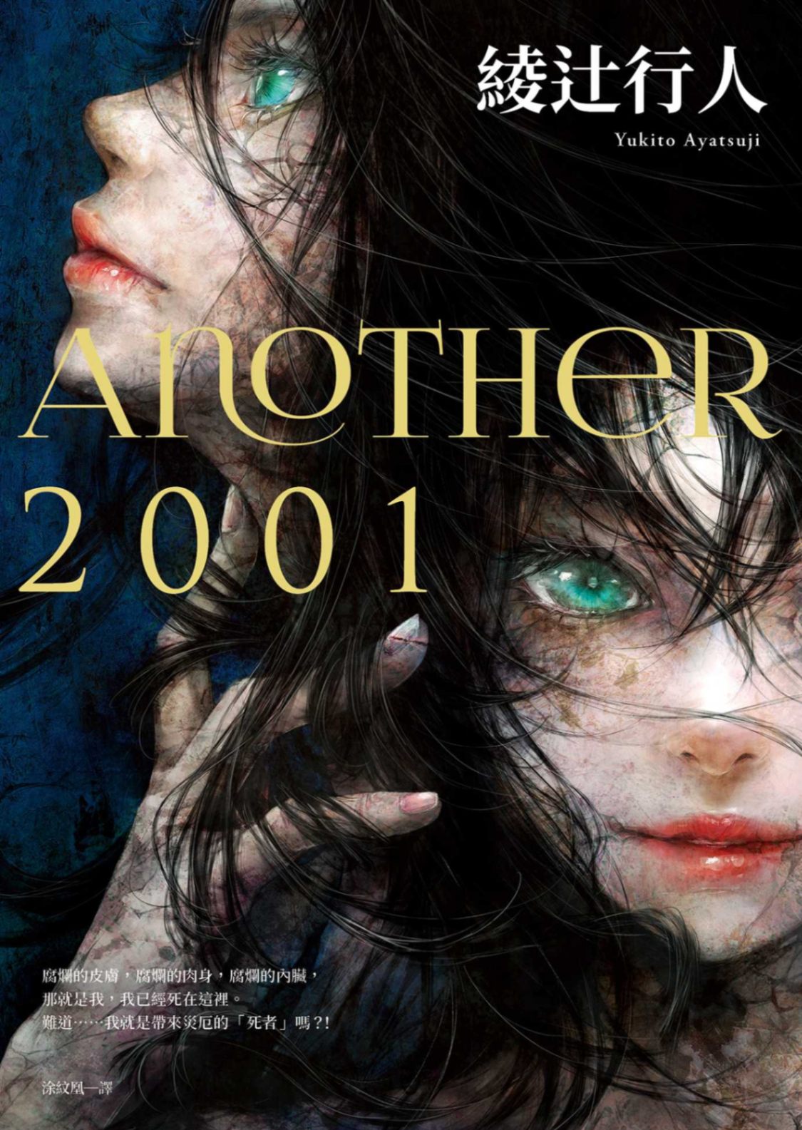 Another2001