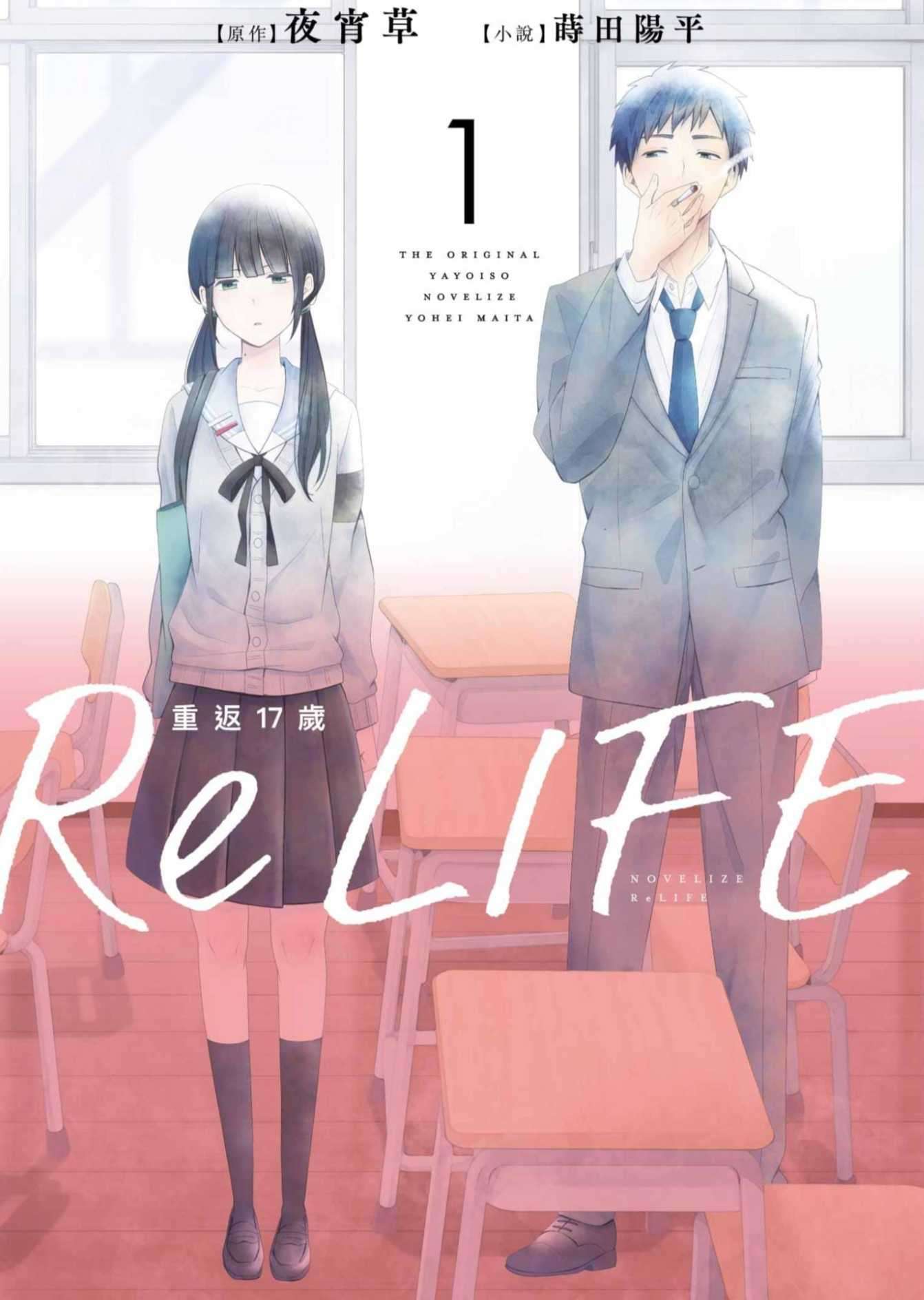 relife重返17岁