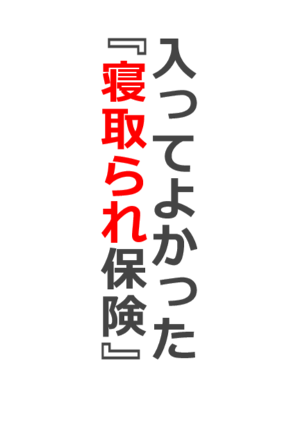 办理了『NTR保险』真是太好了