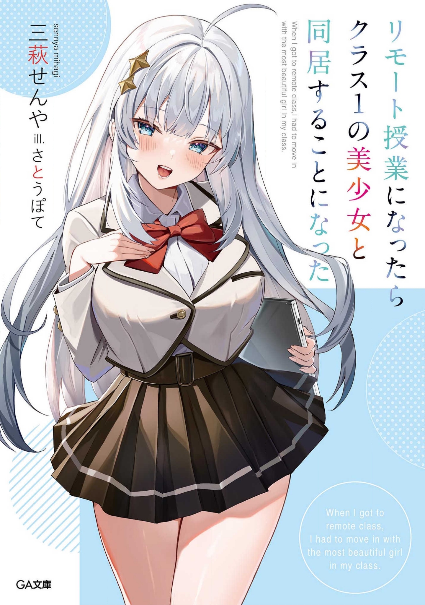 上网课后和班级第一美少女同居了