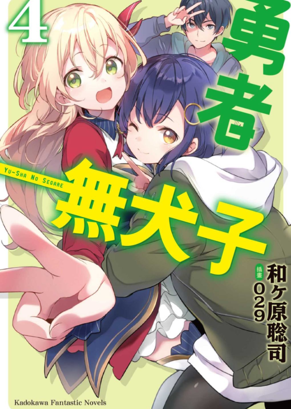 勇者无犬子