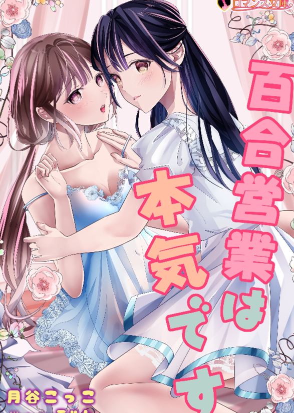 百合营业是认真的