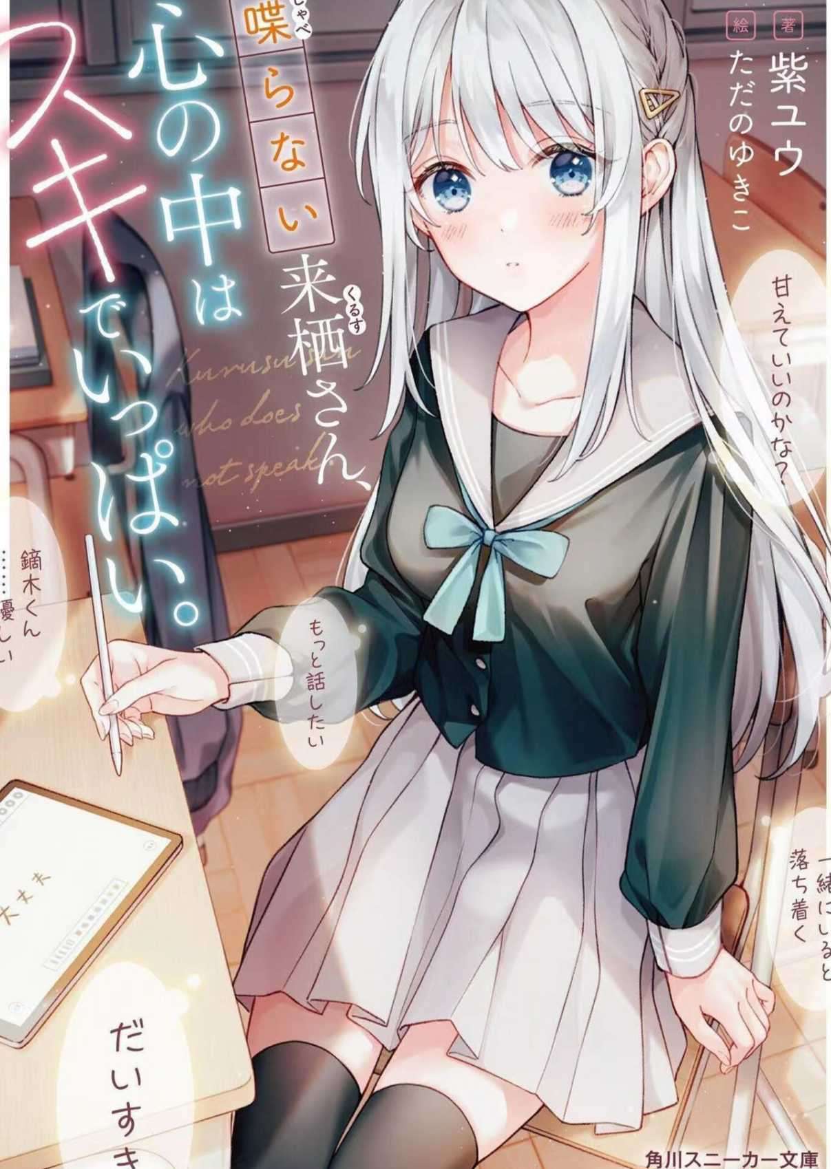 [紫ユウ]不语的来栖同学心里满是喜欢[web短篇]修改格式此贴完结