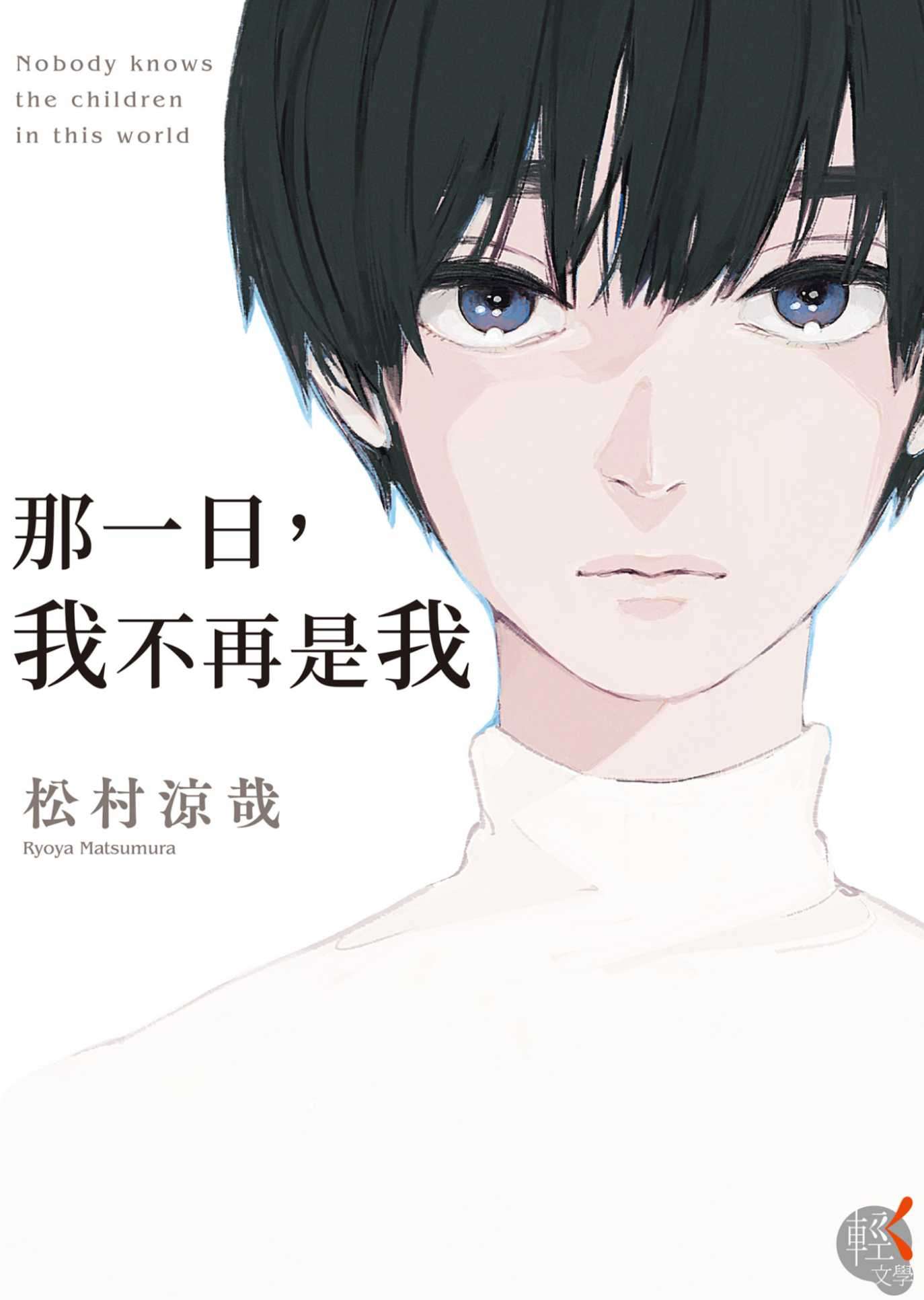 那一日,我不再是我