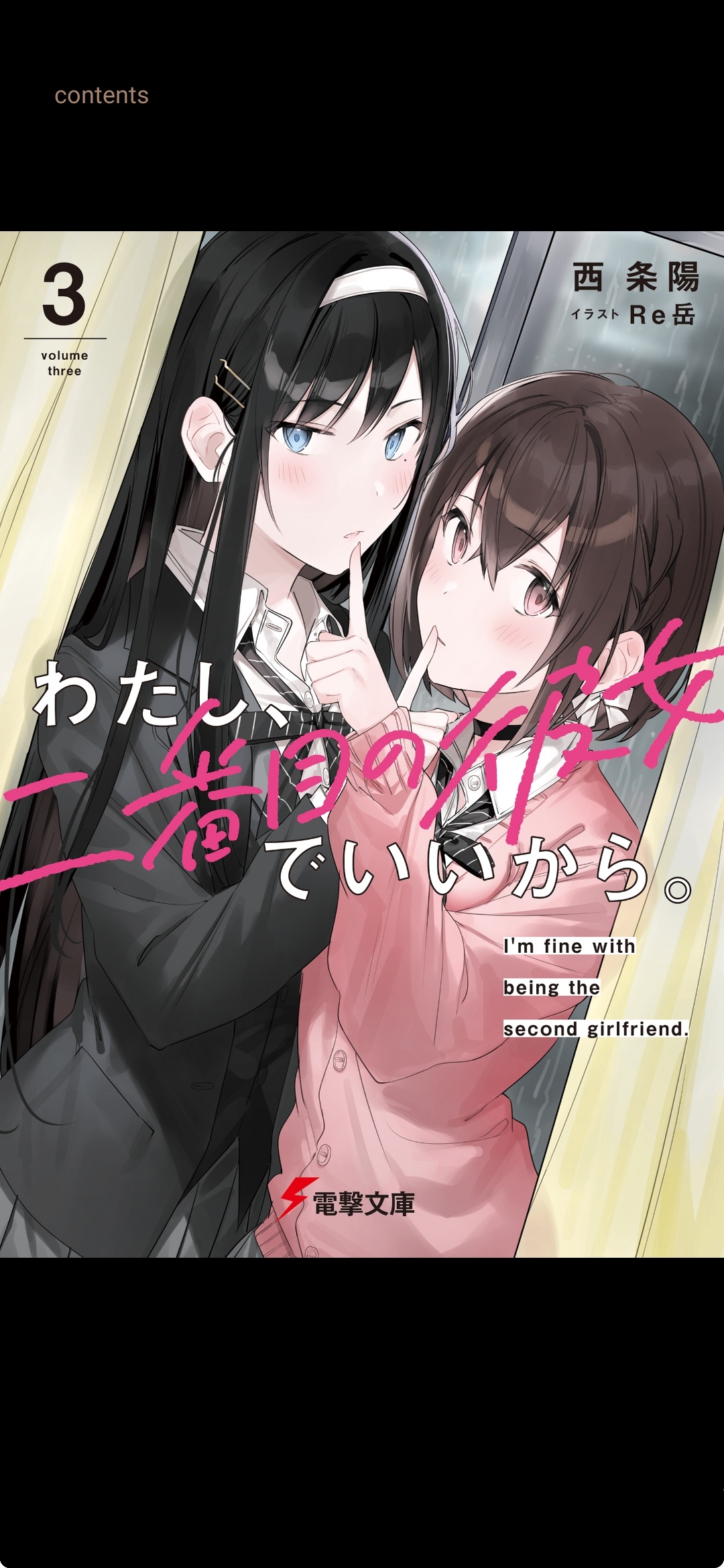 我，当备胎女友就好