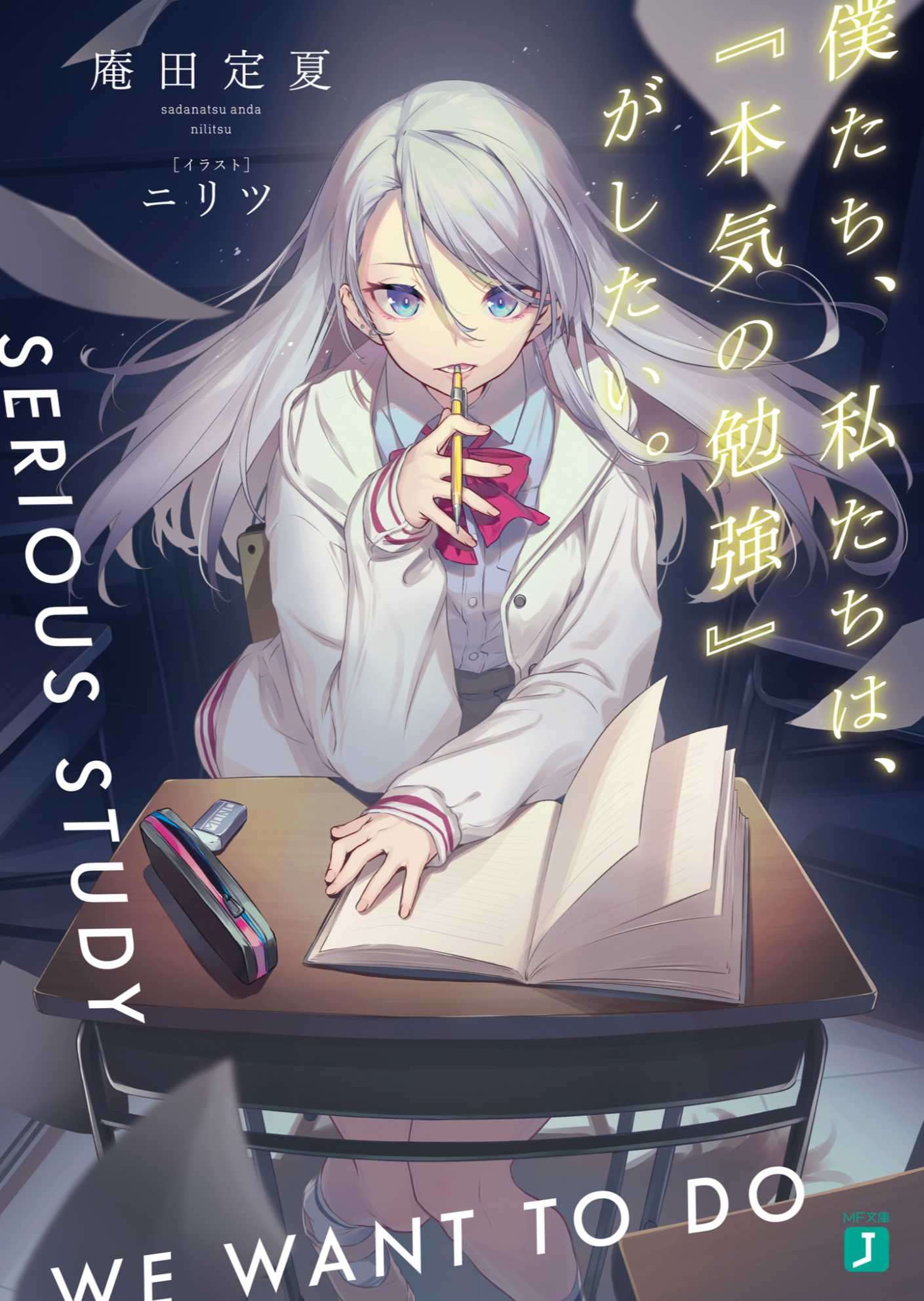 我们想认真学习
