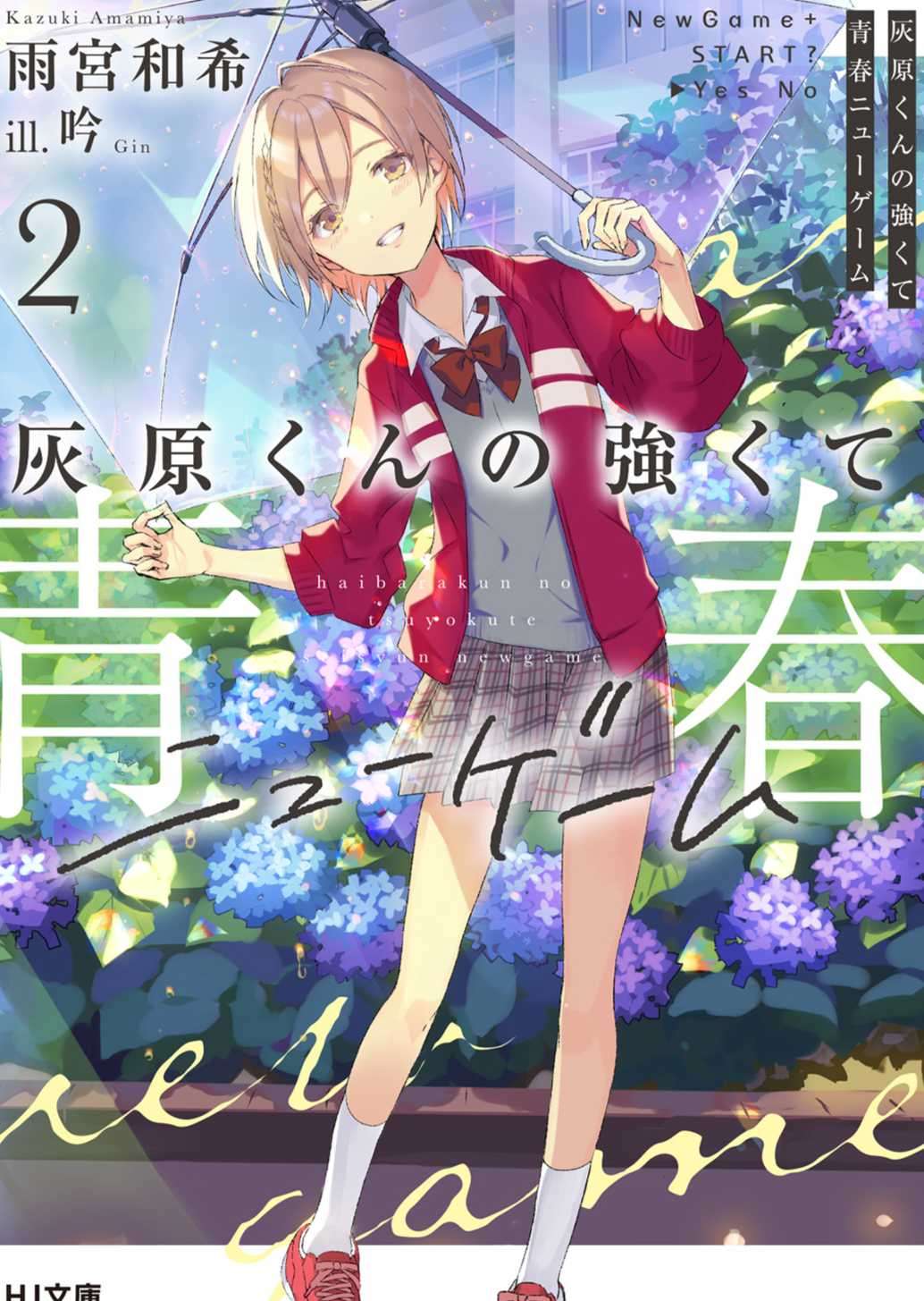 雨宮和希