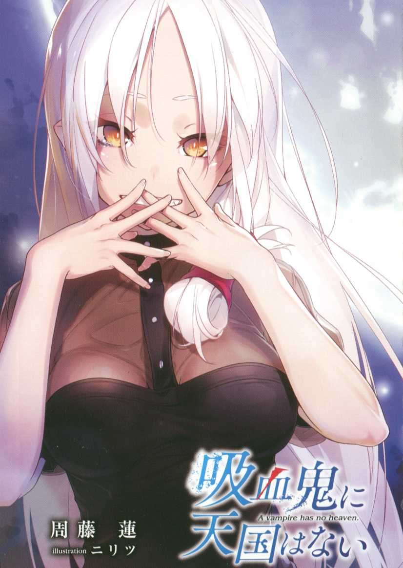 吸血鬼没有天堂