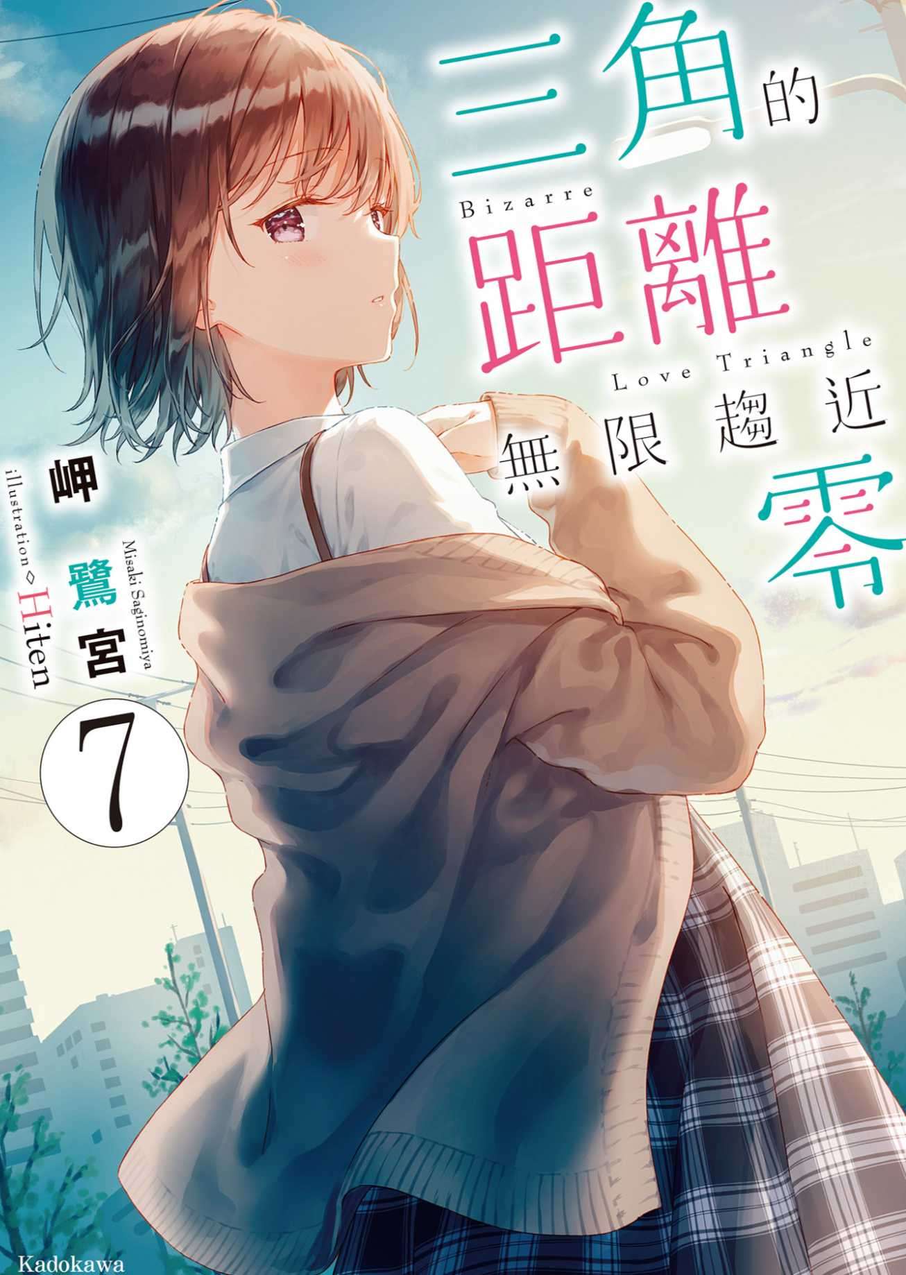 三角的距离无限趋近零