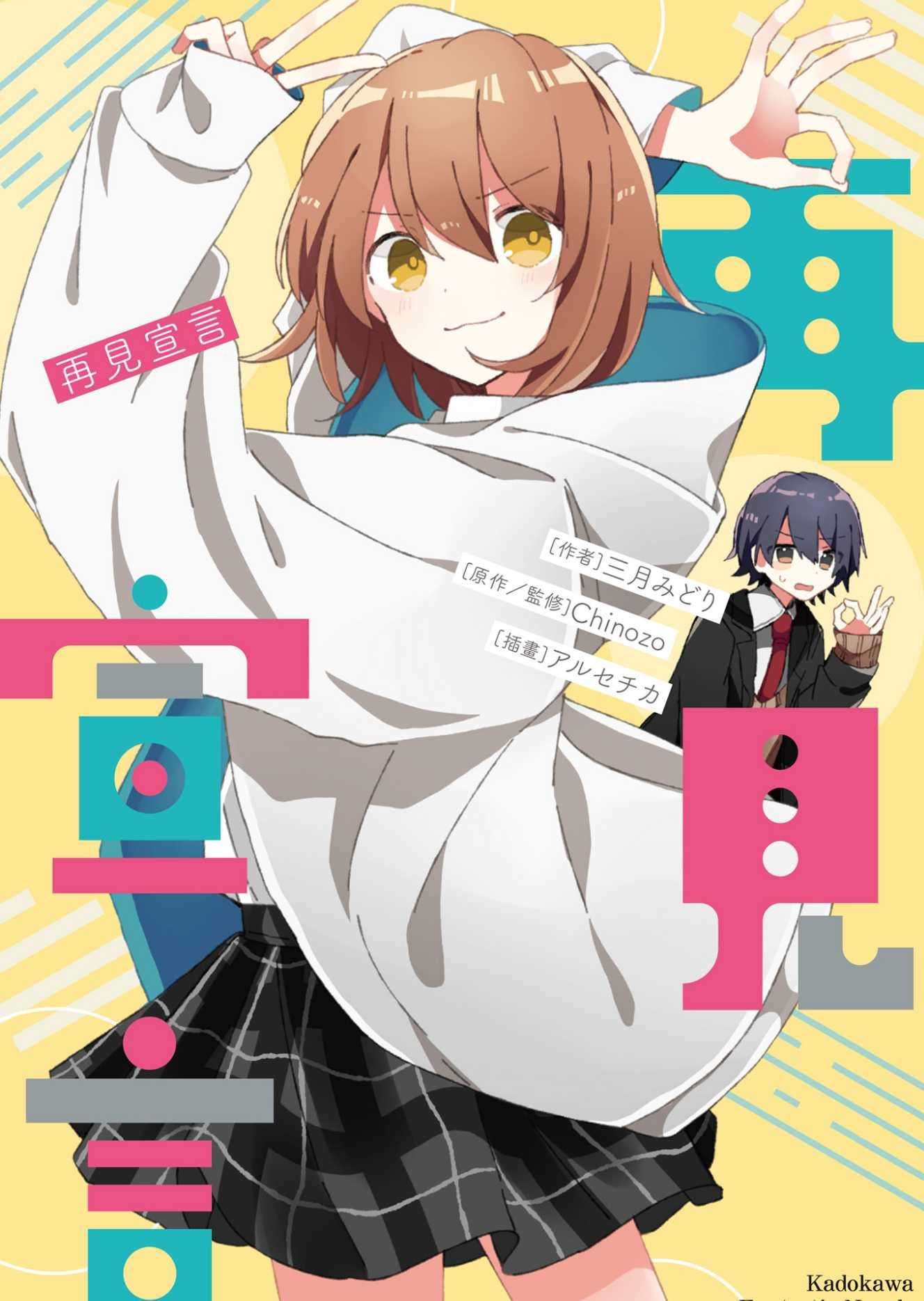 再見宣言