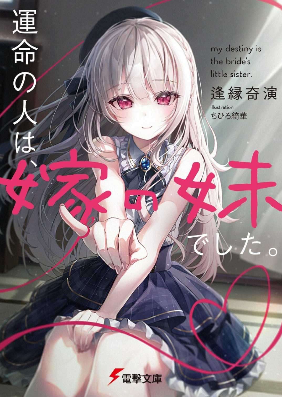 妻子的妹妹是我的命中人