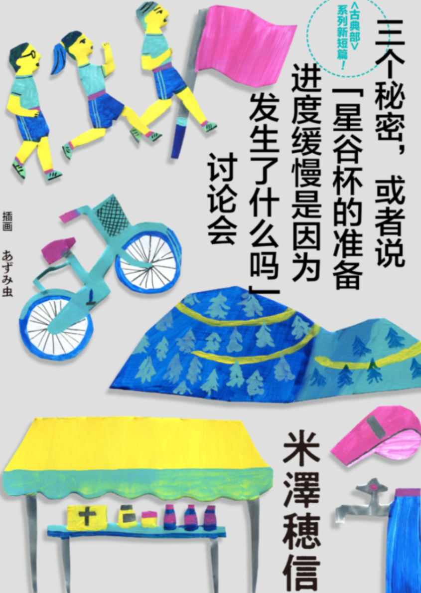 古典部