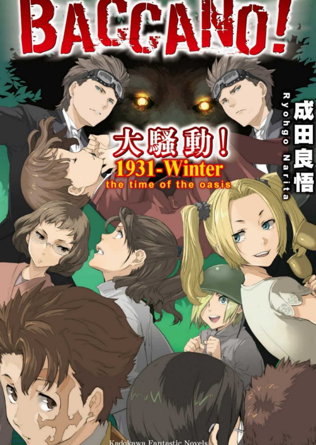 BACCANO！大騷動！