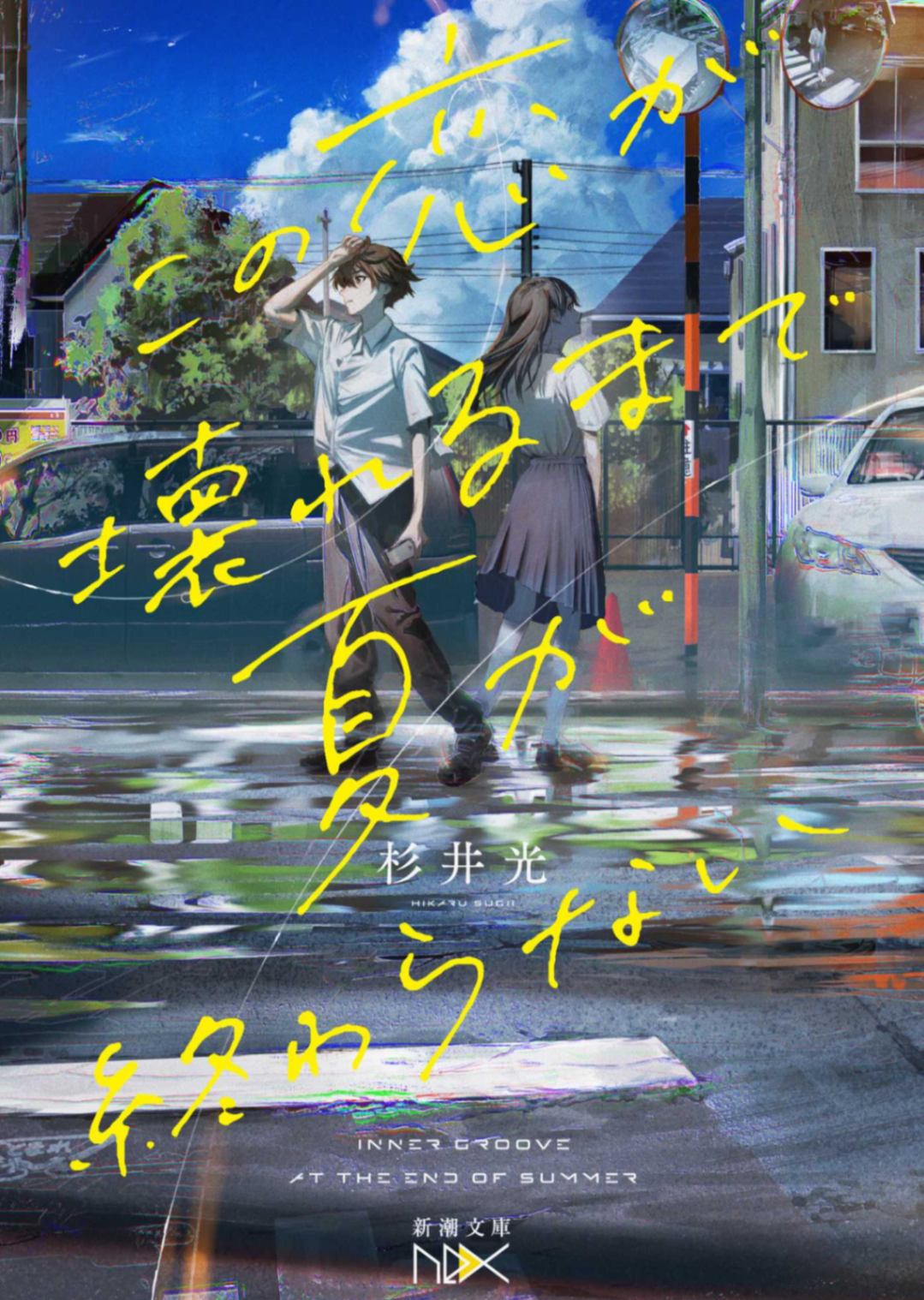此恋不死,夏日无终 1228进度30%