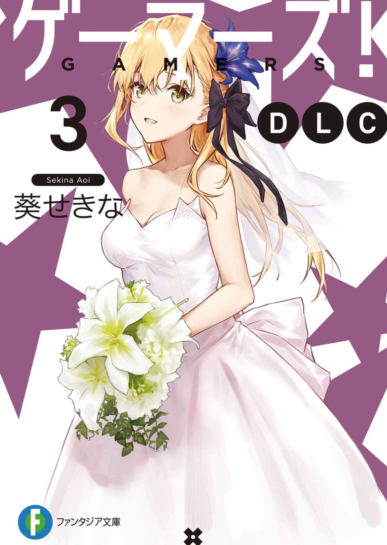 GAMERS电玩咖！[DLC3]