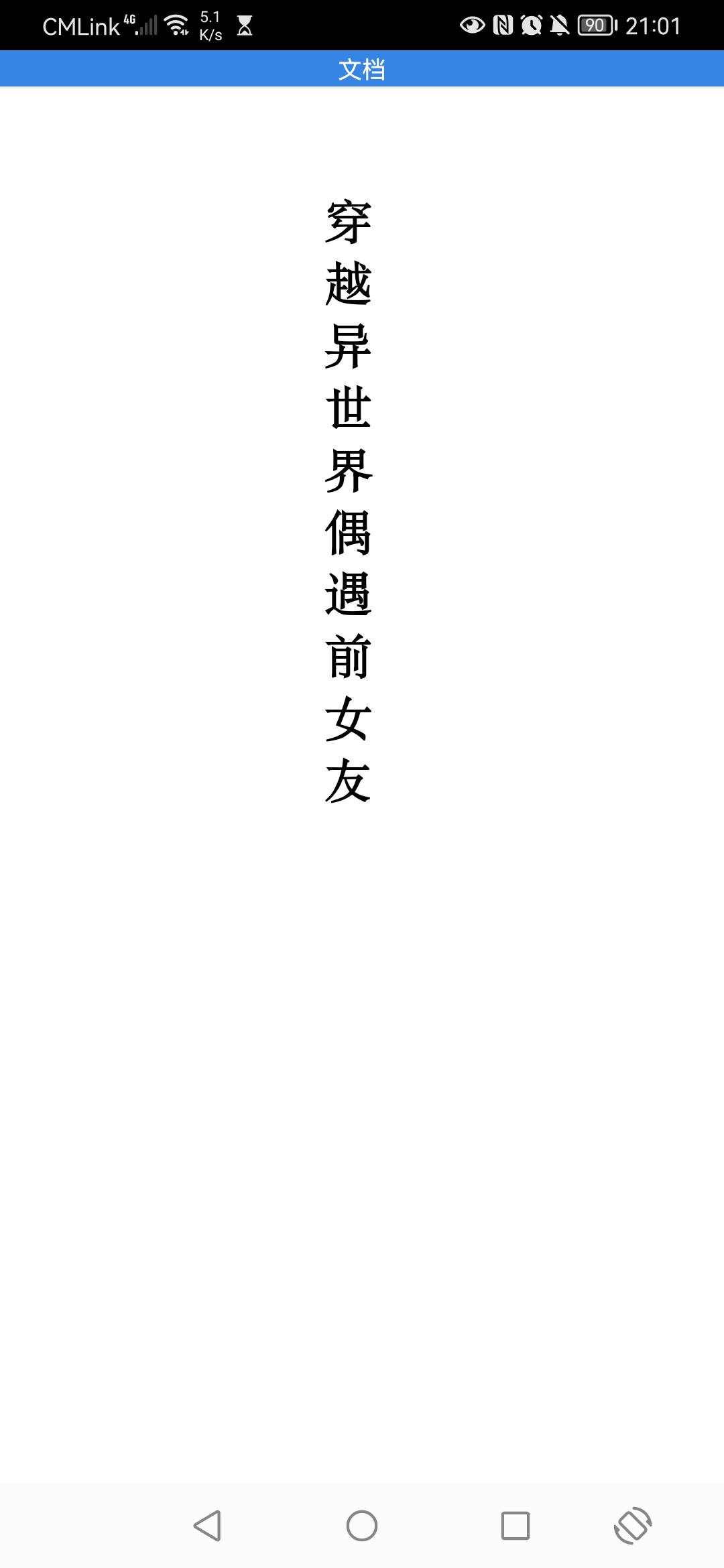 穿越异世界偶遇前女友