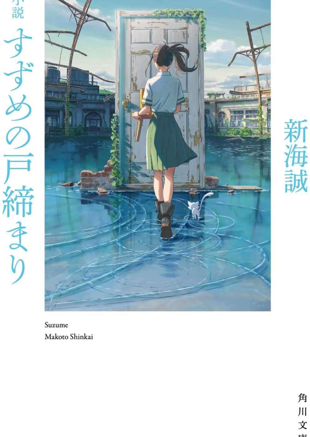 铃芽户缔