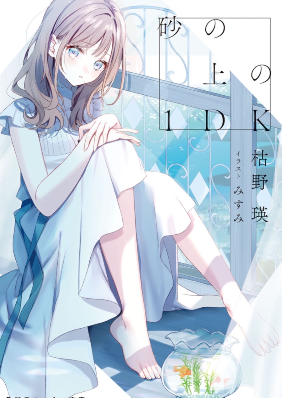 沙上的1DK