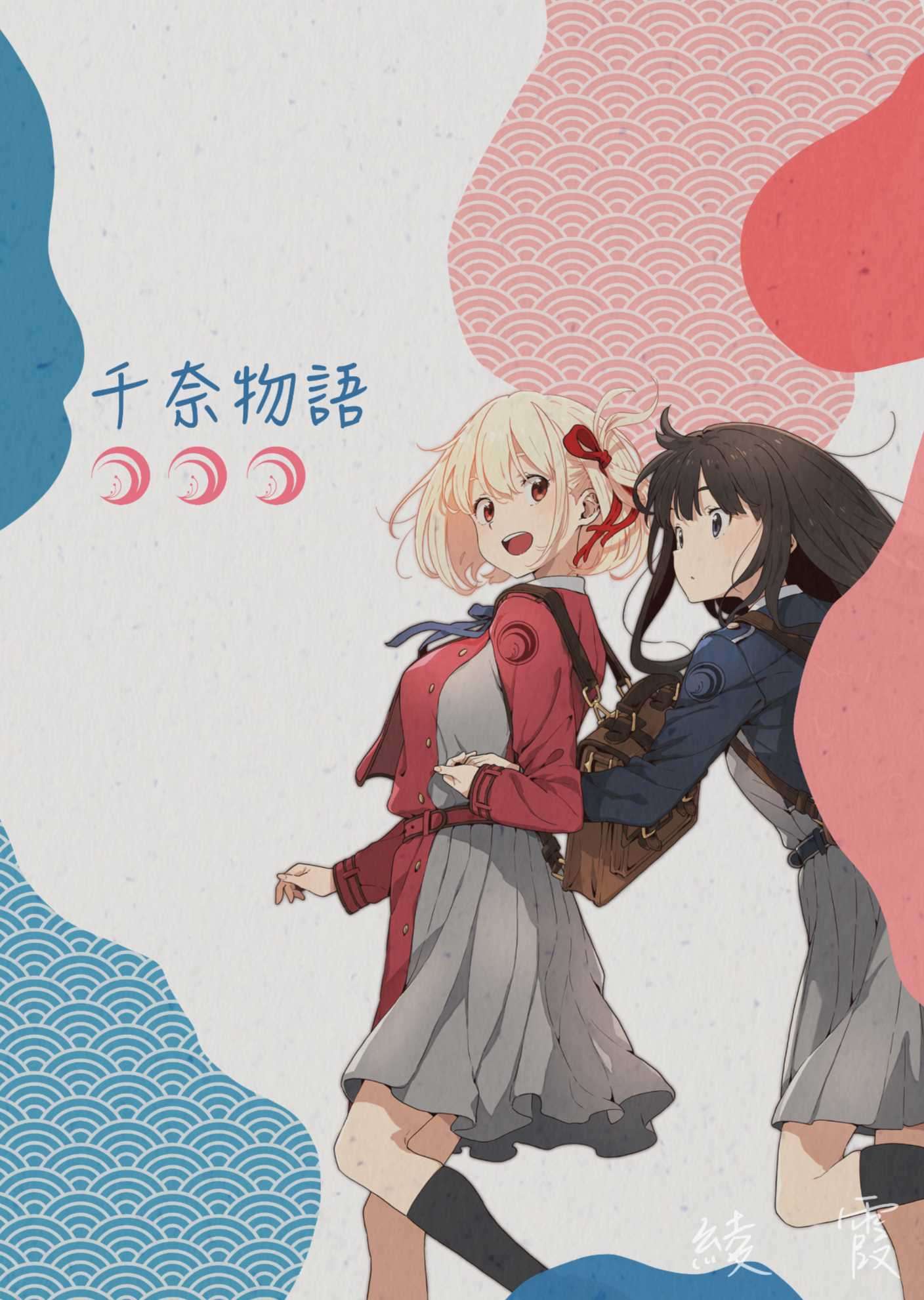千奈物語