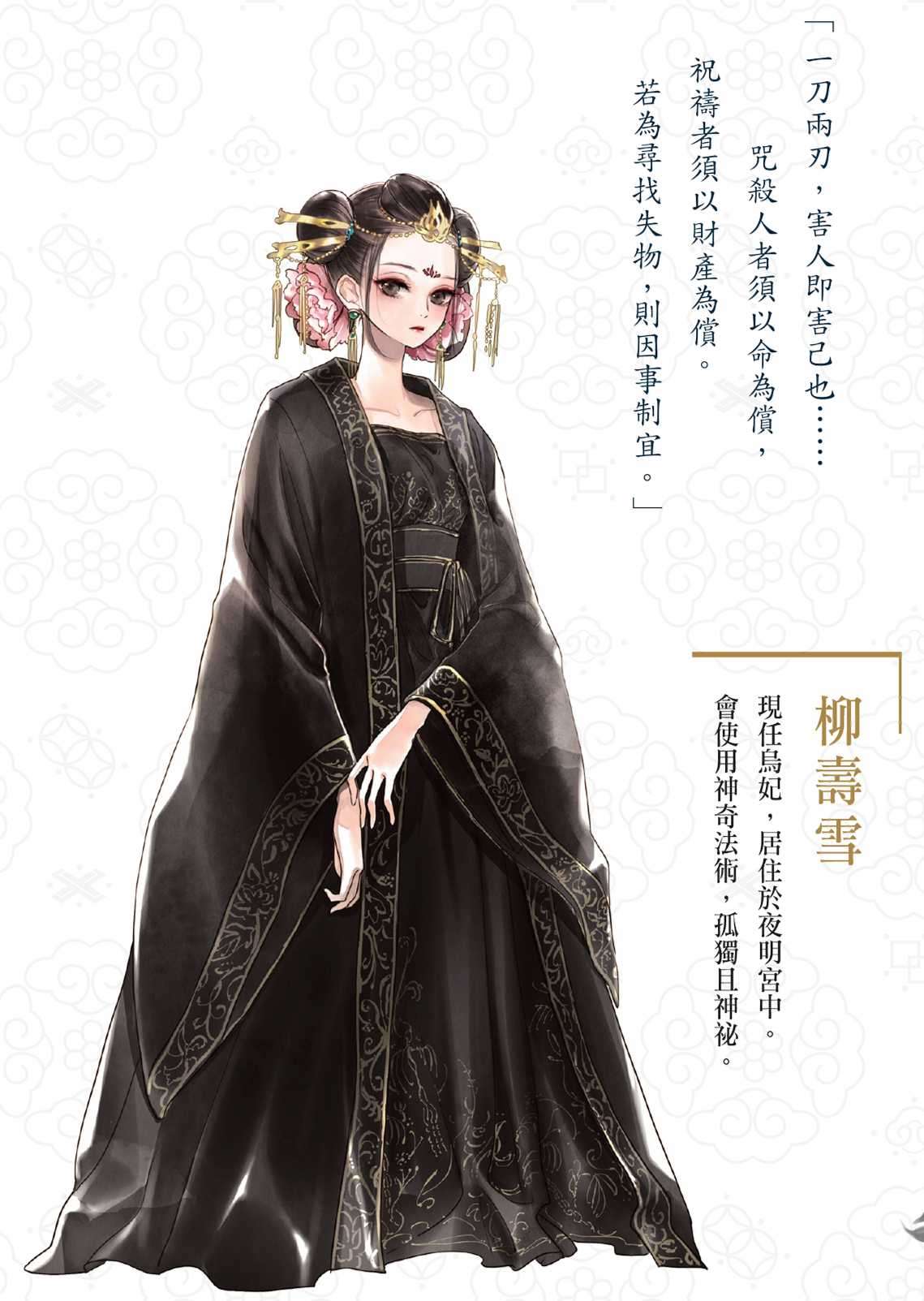 後宮之烏