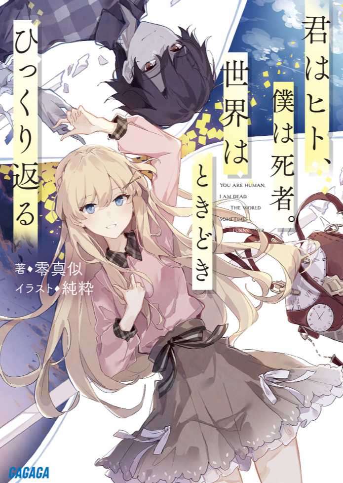 零真似