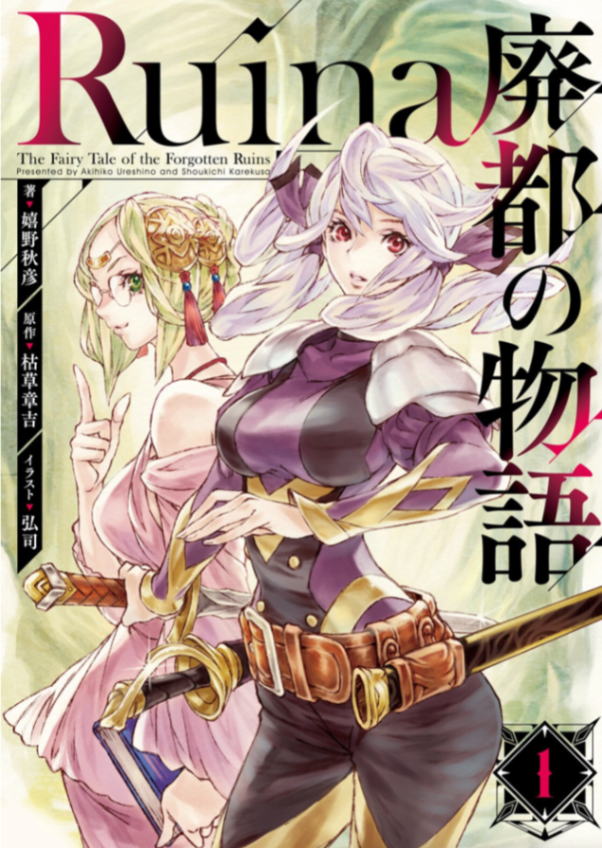 Ruina 废都物语