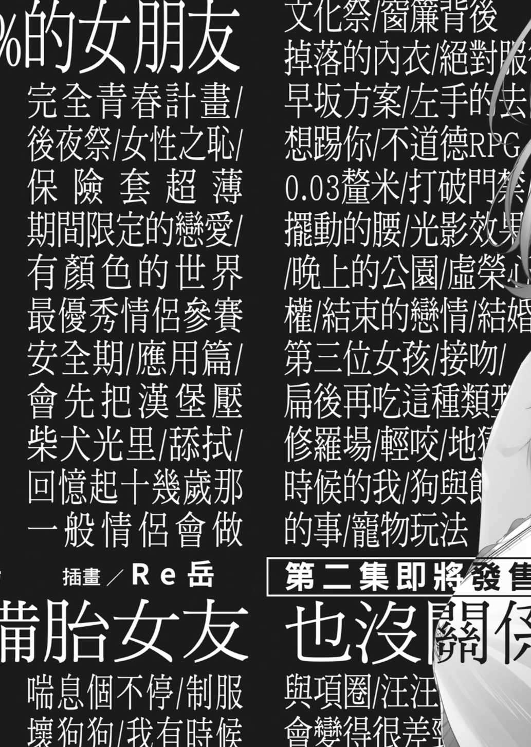 我當備胎女友也沒關係。