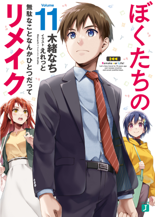 我们的重制人生11绝不存在任何无用之物自制epub/简