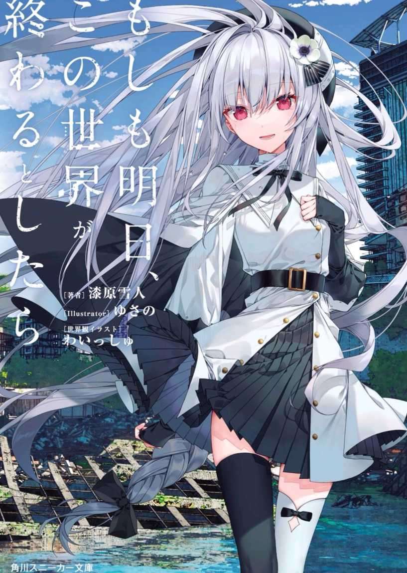 如果明天这个世界即会终结