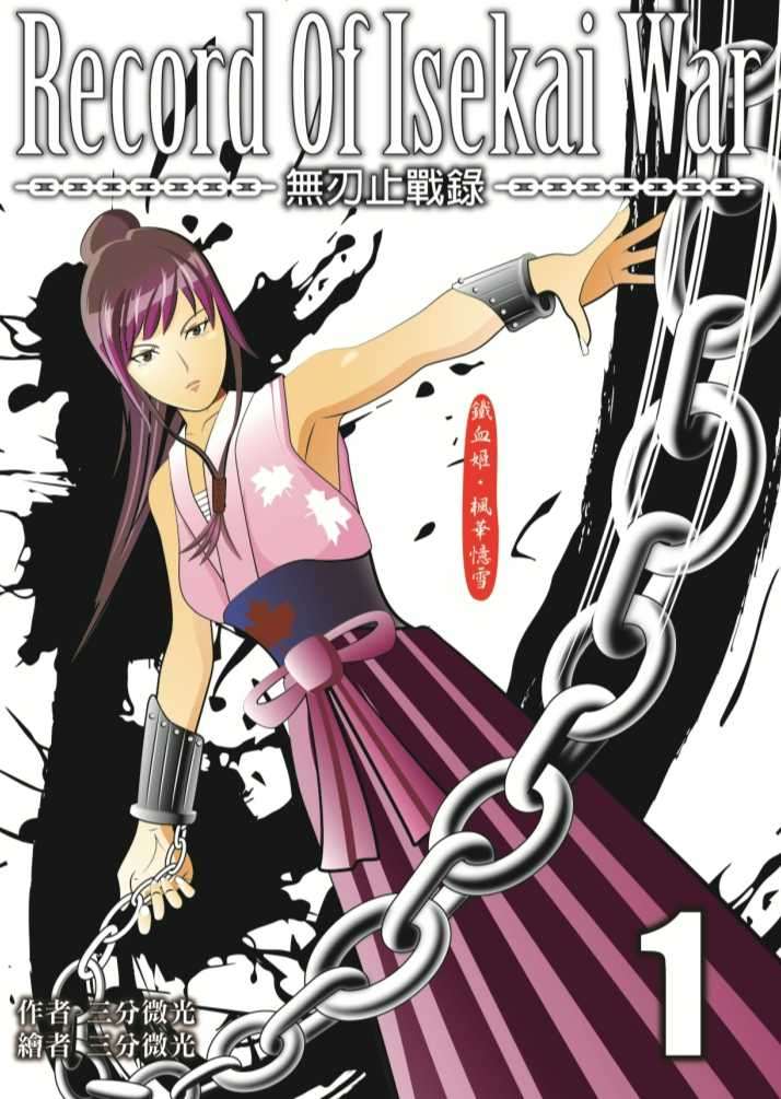 ★三分微光 #出書推廣 #購買資訊 2023 1月24日火力全開發售中(無刃止戰錄)