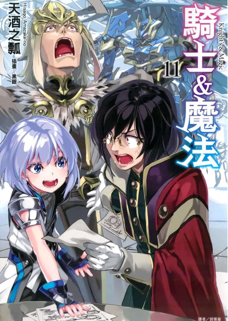 騎士＆魔法