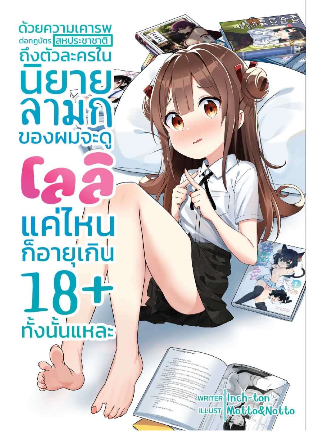 ด้วยความเคารพต่อกฎบัตรของสหประชาชาติถึงตัวละครในนิยายลามก...