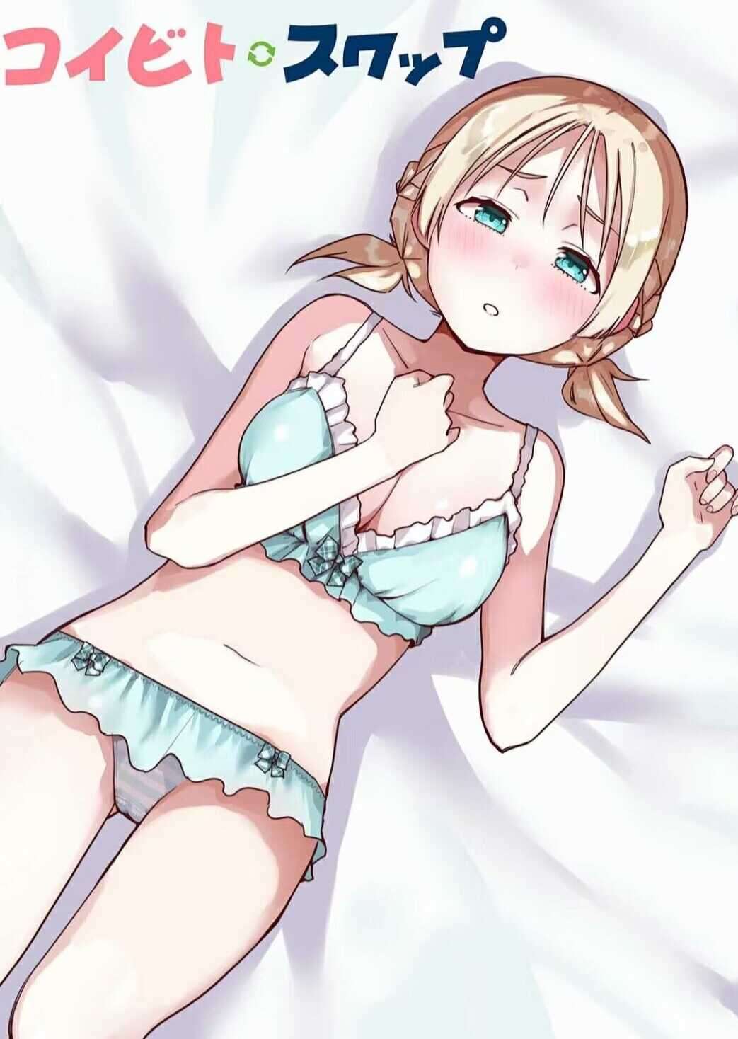 恋人·交换
