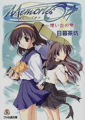 Memories Off 回忆的点滴