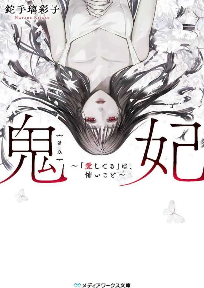 鬼妃秘记
