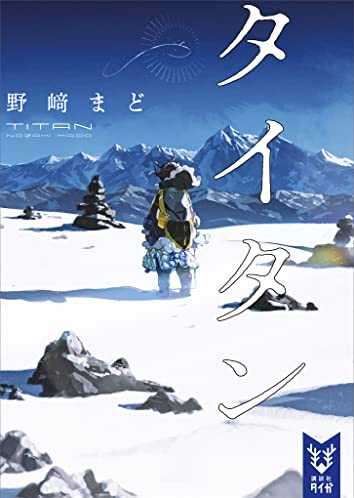 泰坦 TITAN