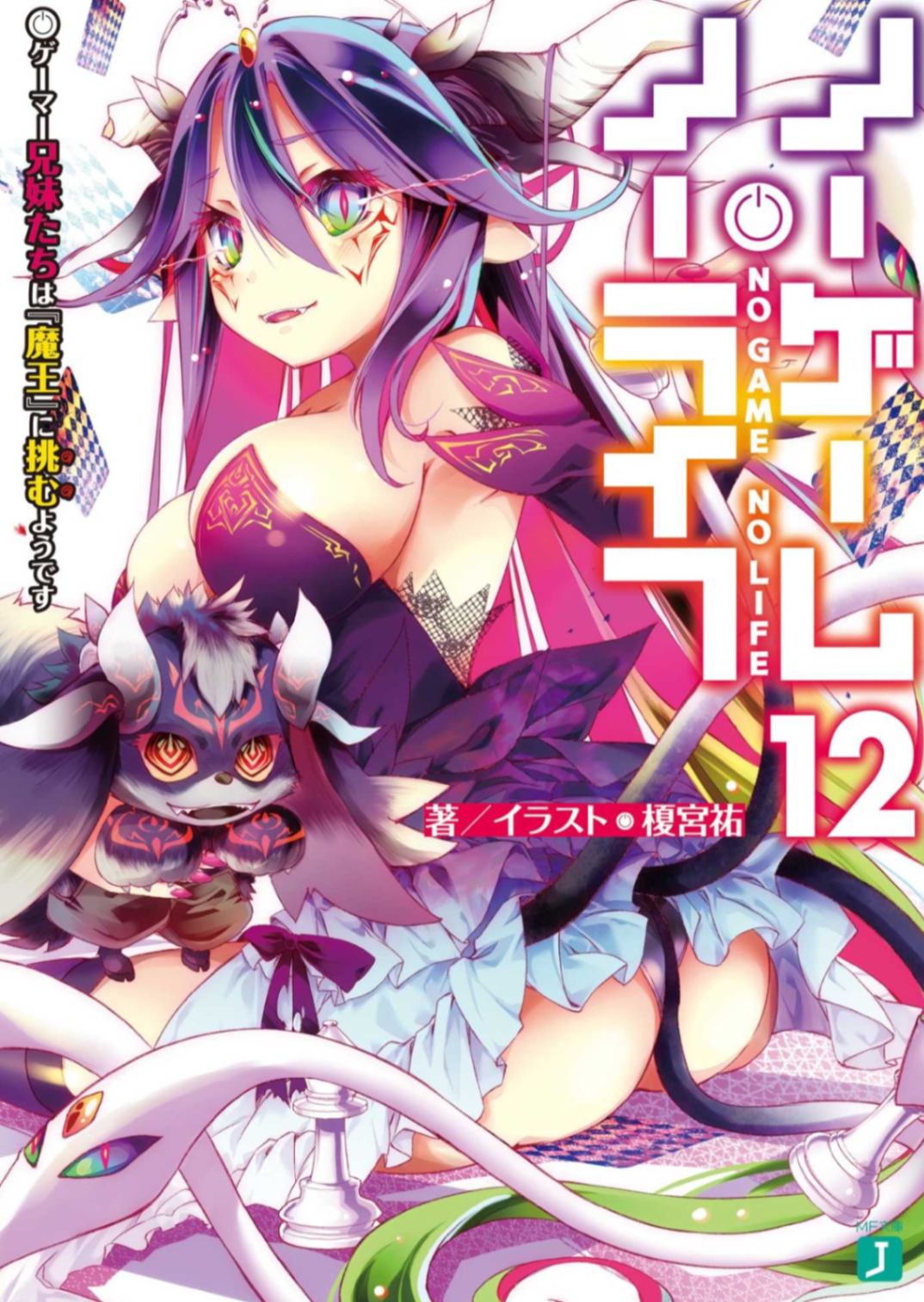 12 游戏玩家兄妹似乎要挑战『魔王』
