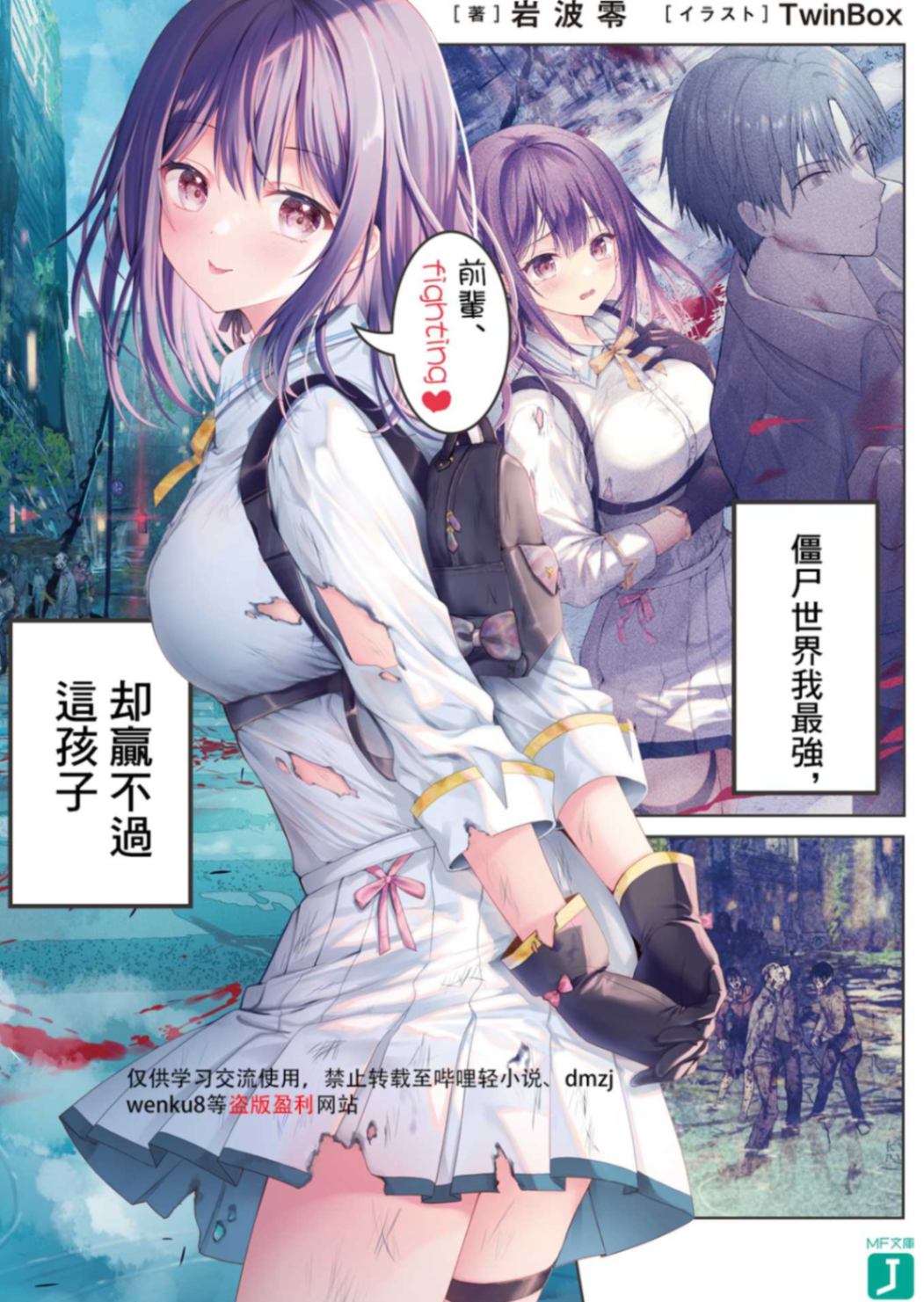 僵尸世界我最强，但赢不过这孩子