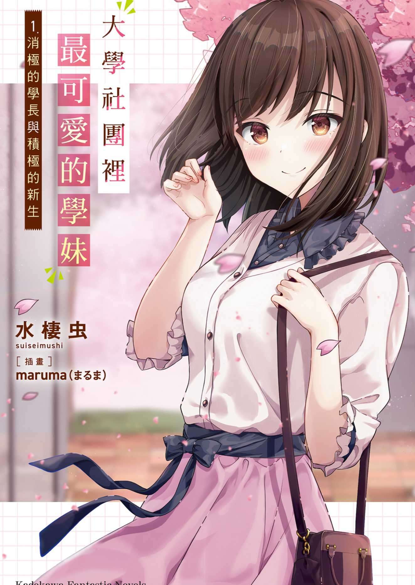大学社团里最可爱的学妹