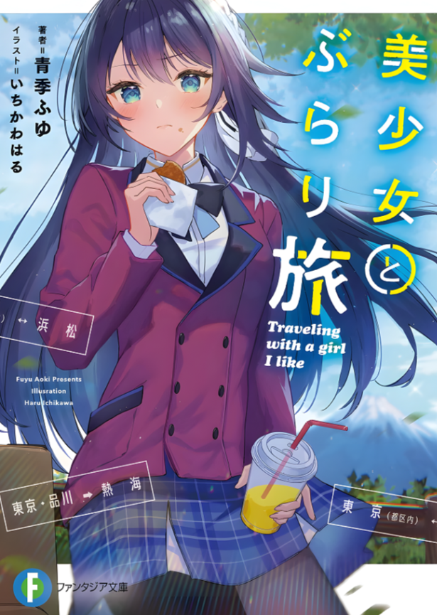 与美少女一同自由行