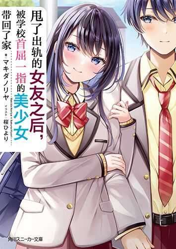 甩了出轨的女友之