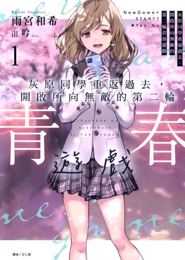 灰原同學重返過去,開啟所向無敵的第二輪青春遊戲