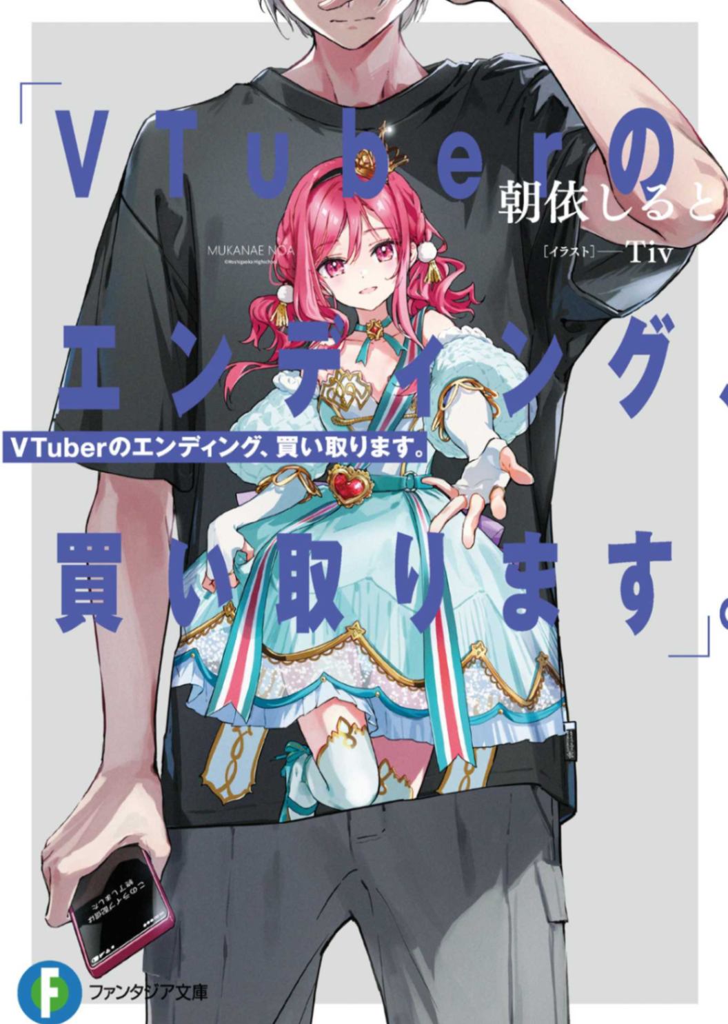 VTuber的结局,买下。
