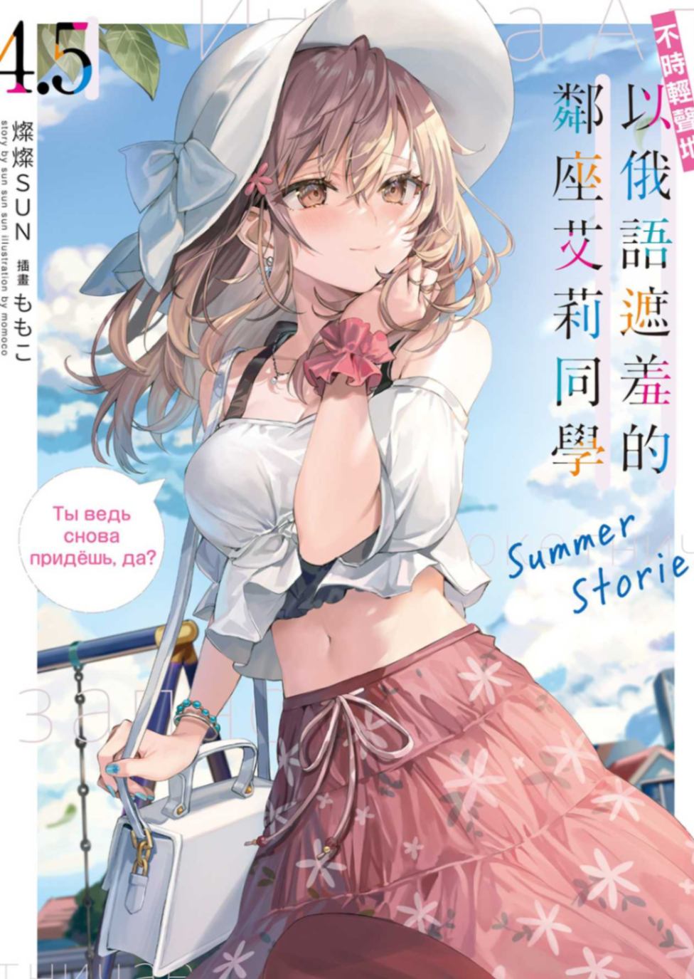 不時輕聲地以俄語遮羞的鄰座艾莉同學 4.