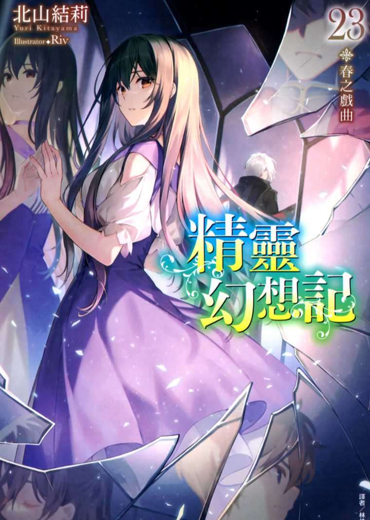 精靈幻想記 23.春之戲曲