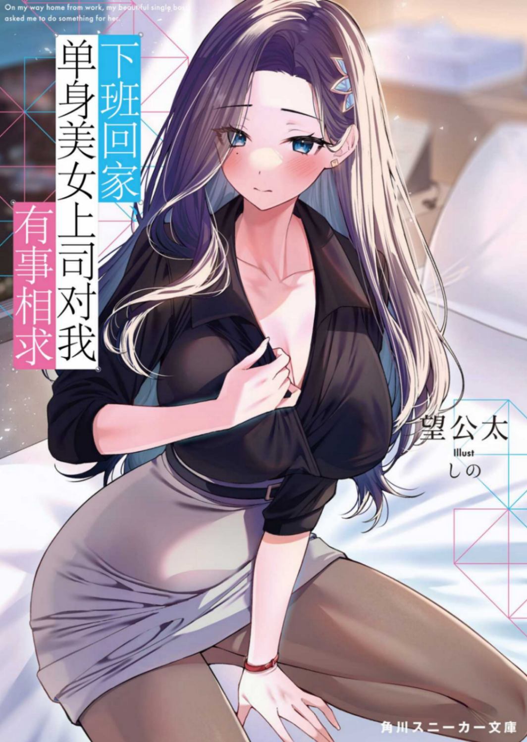下班回家，单身美女上司对我有事相求。