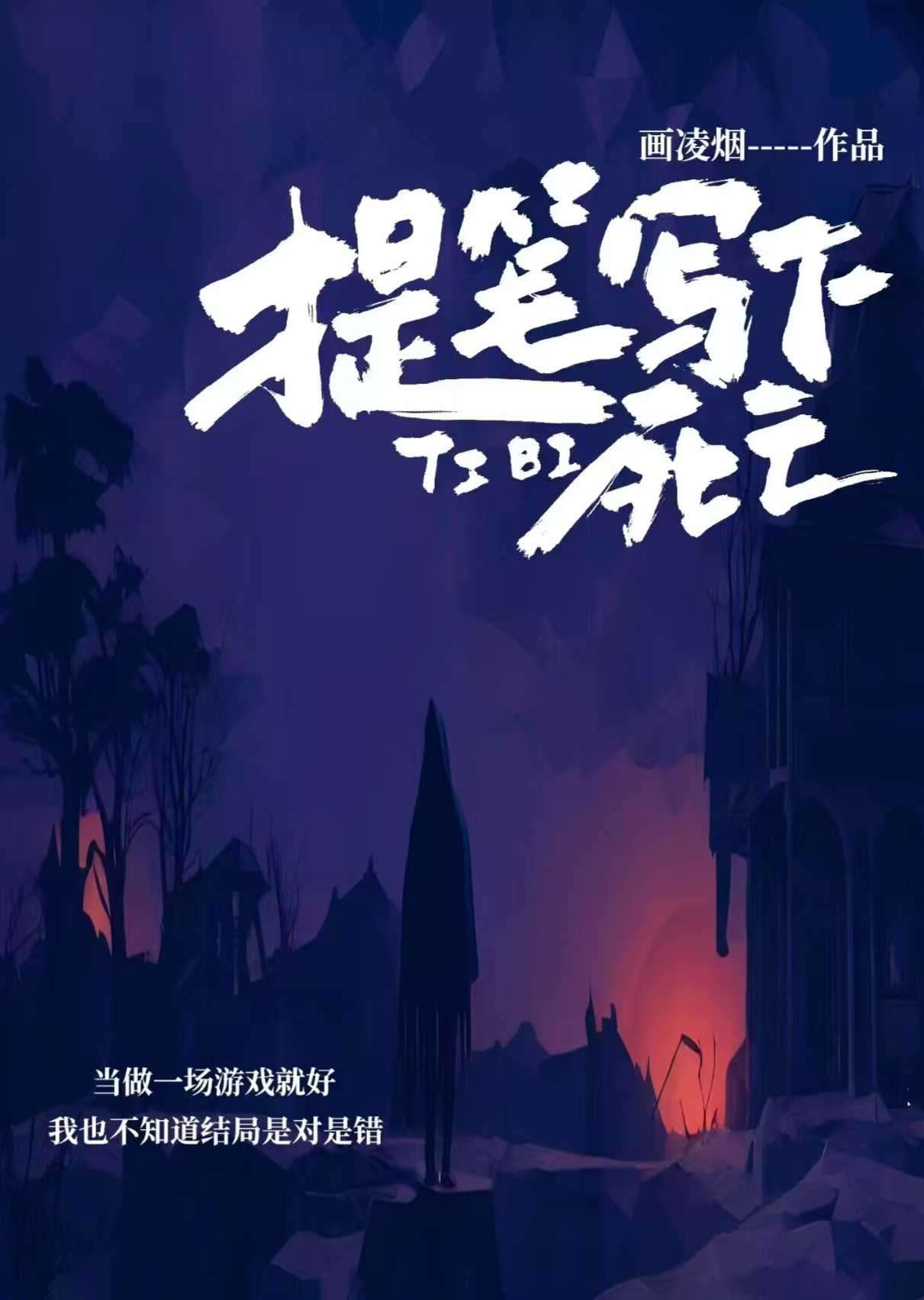 【悬疑】提笔写下死亡