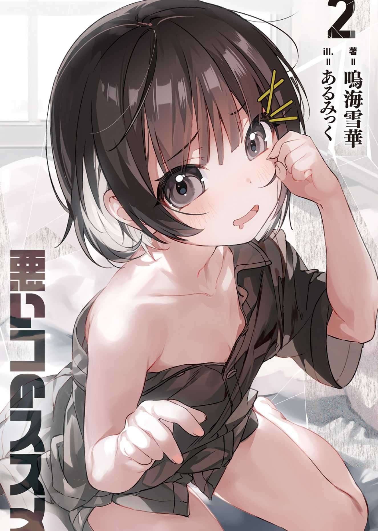 坏孩子的进击