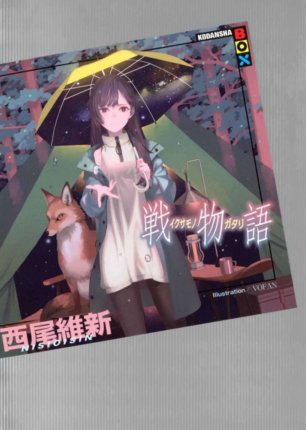 战物语