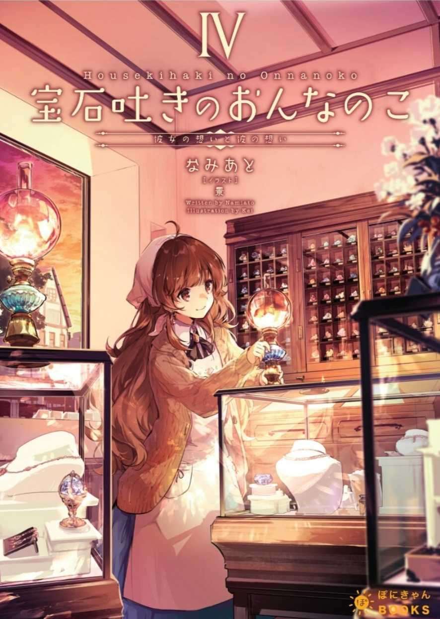 口吐宝石的少女
